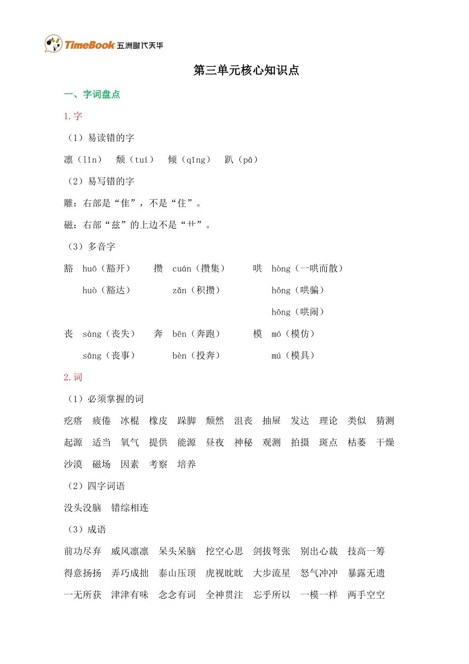 第三单元核心知识点.doc_第1页