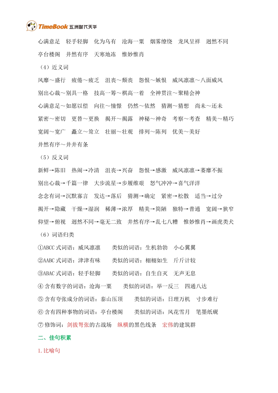 第三单元核心知识点.doc_第2页