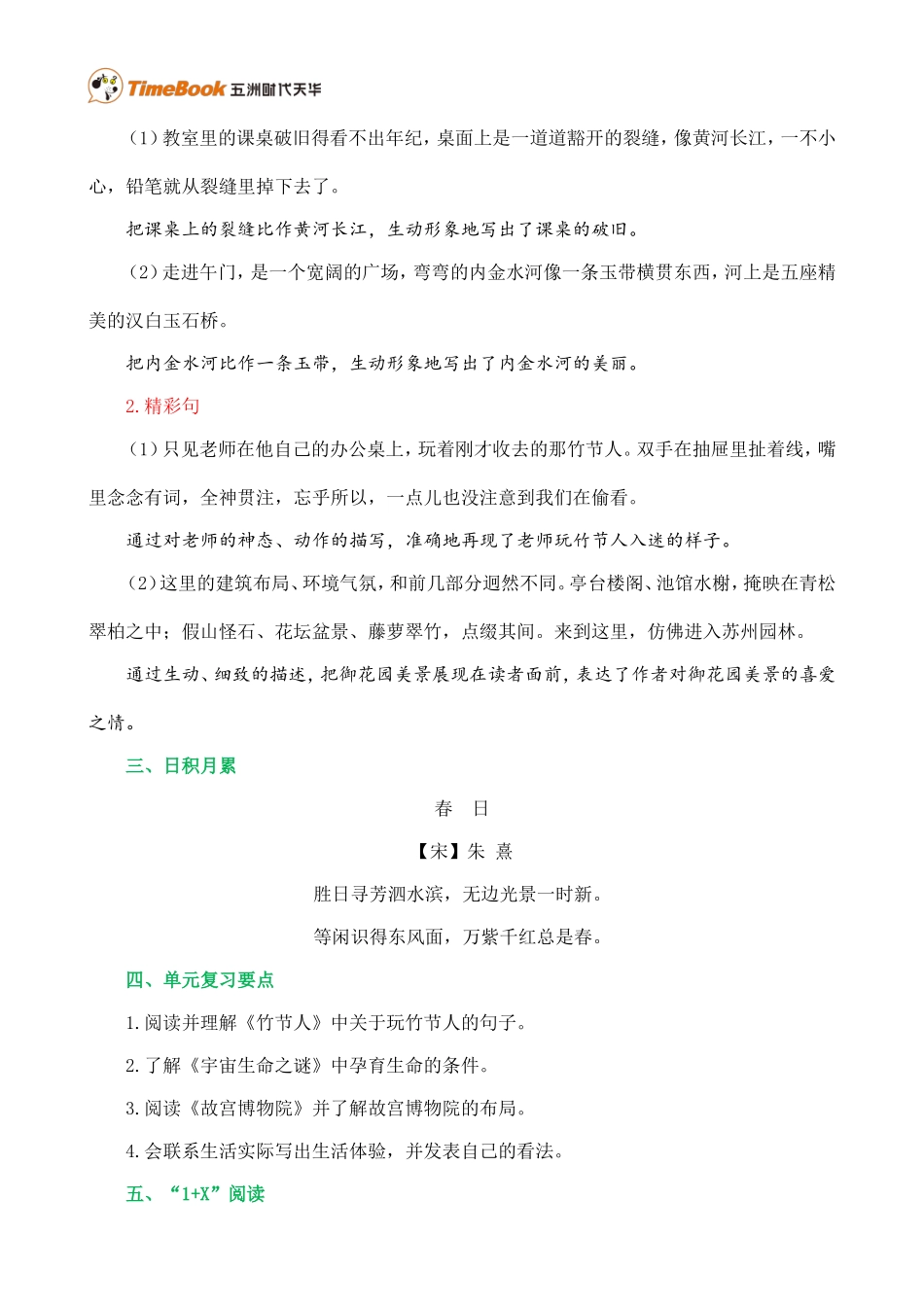 第三单元核心知识点.doc_第3页