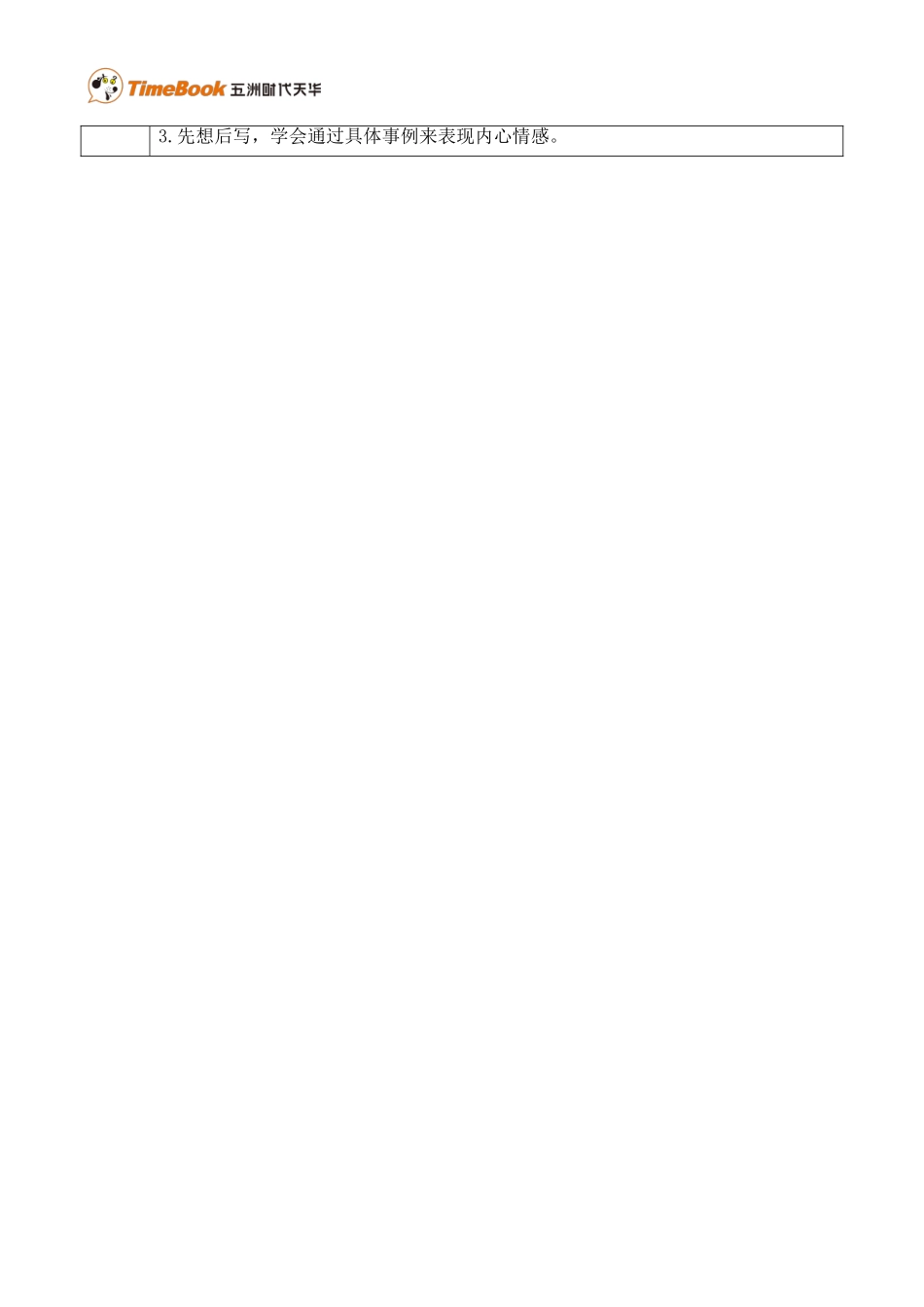 第三单元单元分析.doc_第2页