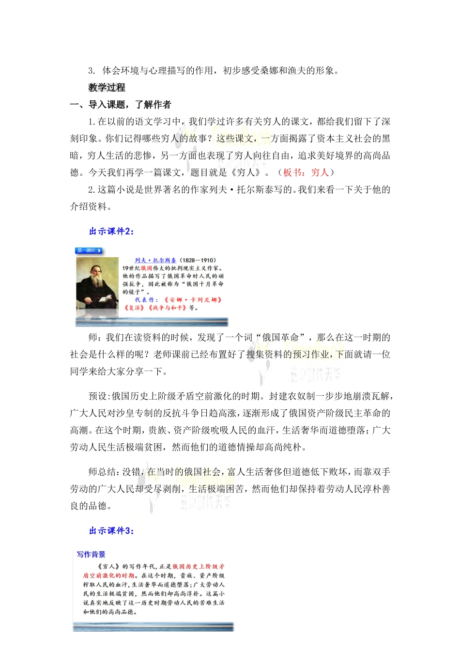 14 穷人 名师教案.doc_第2页