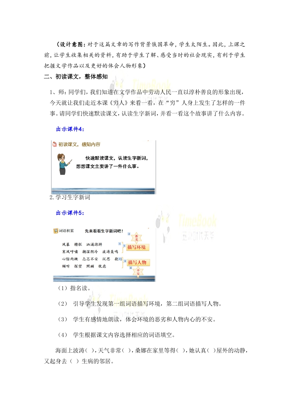 14 穷人 名师教案.doc_第3页