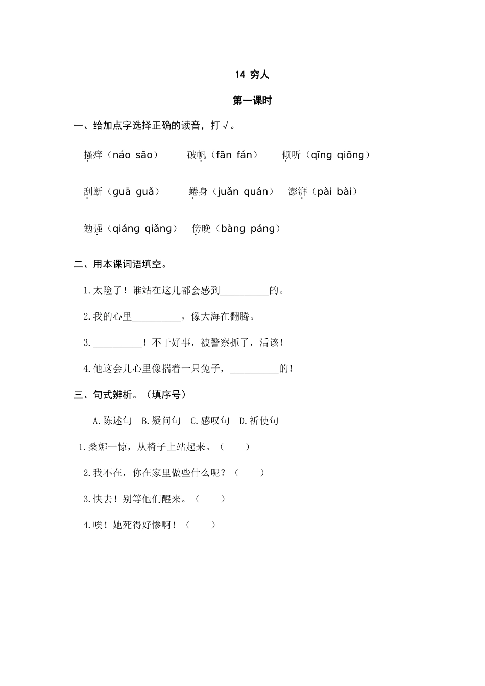 14 穷人 课时练.doc_第1页