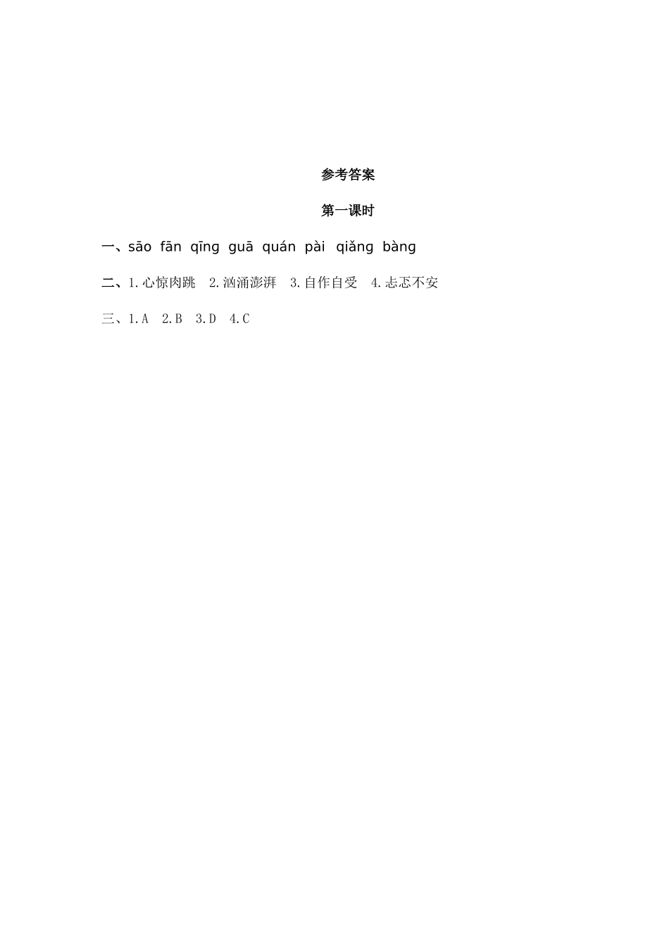 14 穷人 课时练.doc_第2页