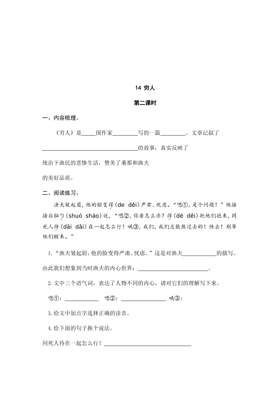 14 穷人 课时练.doc_第3页