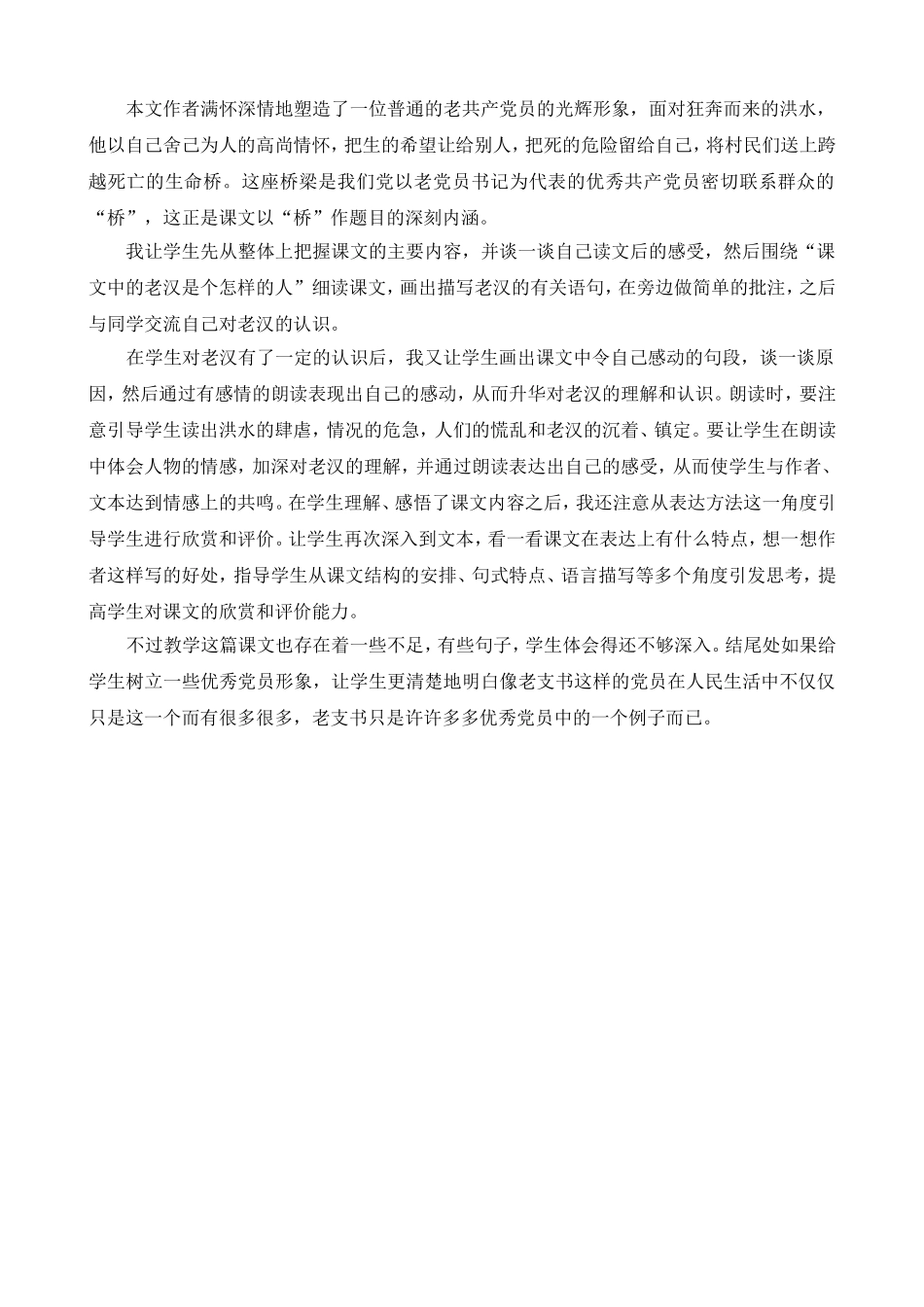 13 桥 教学反思3.doc_第1页