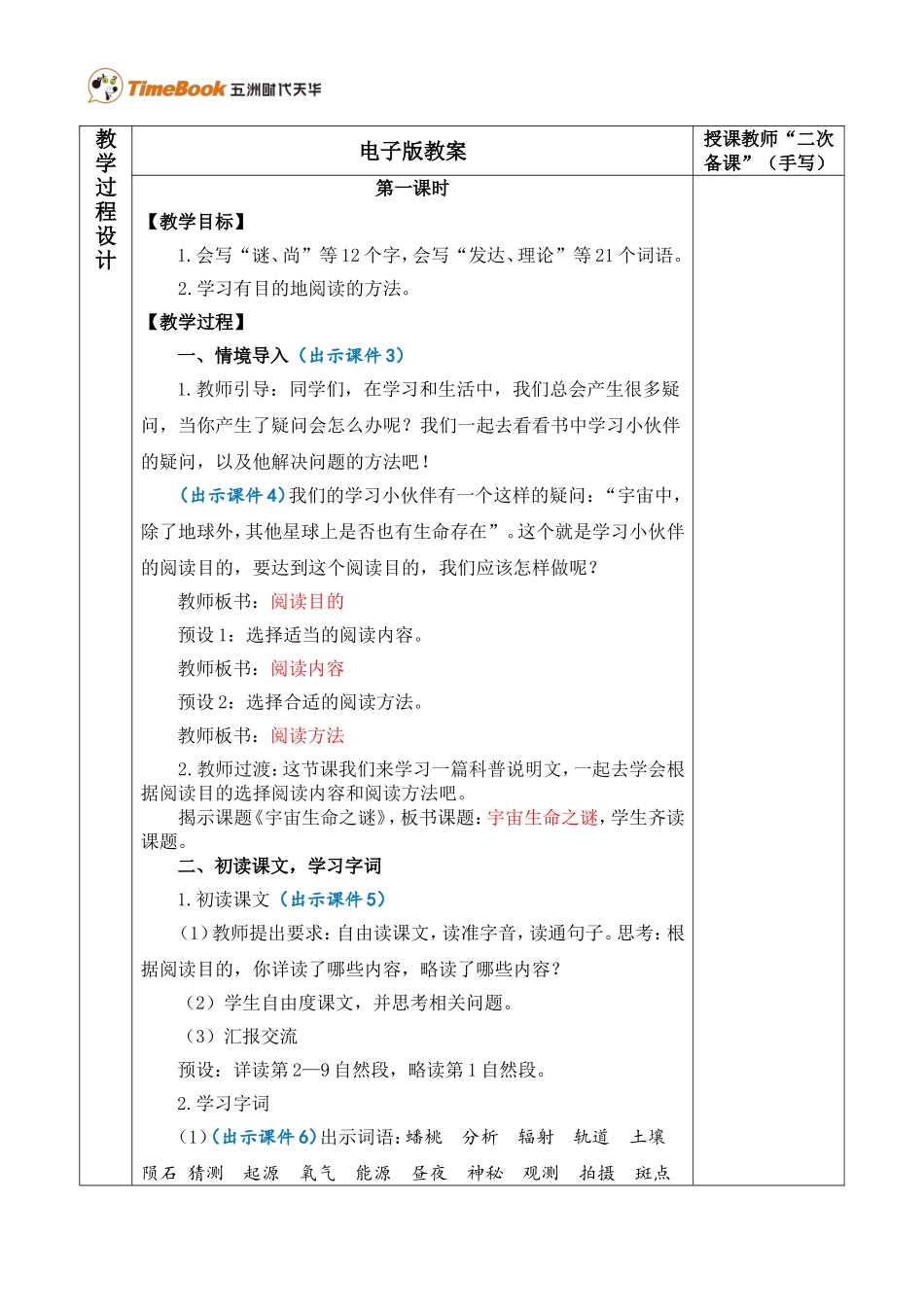 11 宇宙生命之谜 优质教案.doc_第2页