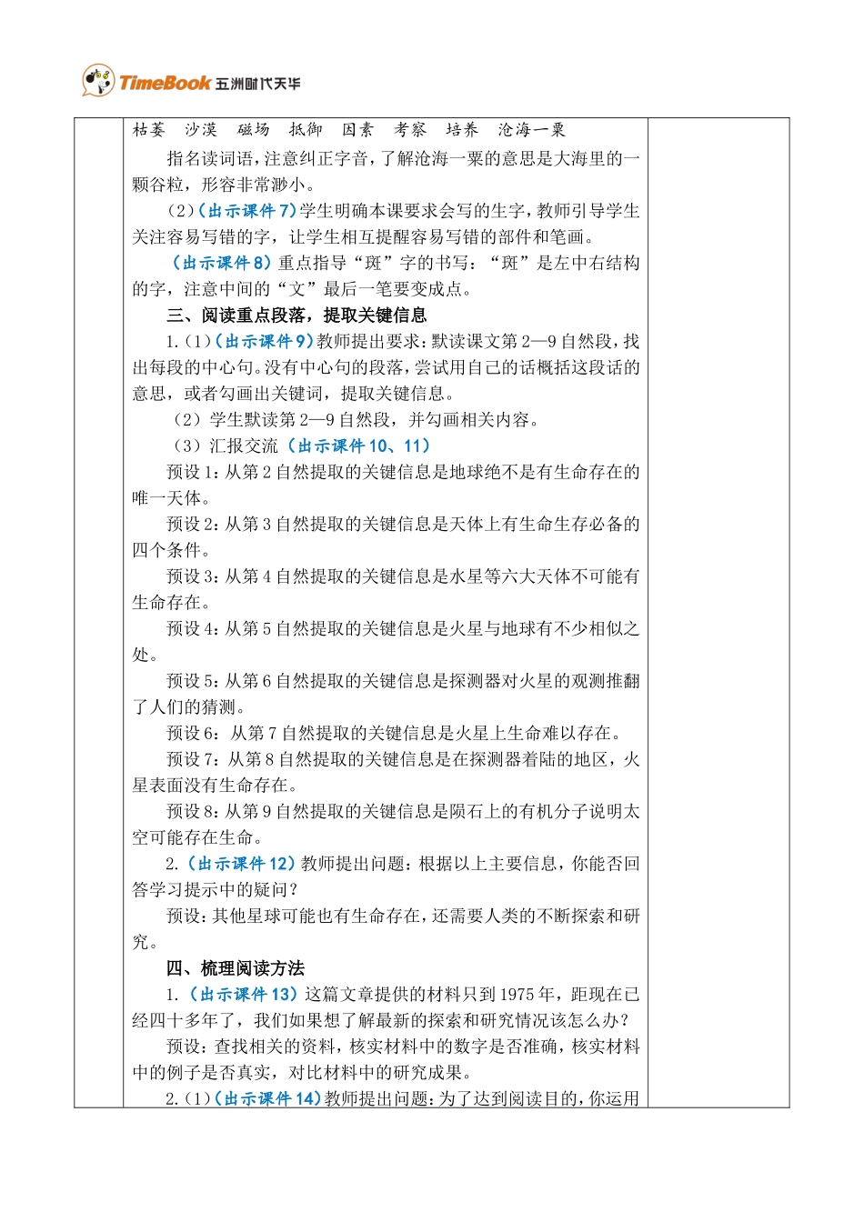 11 宇宙生命之谜 优质教案.doc_第3页