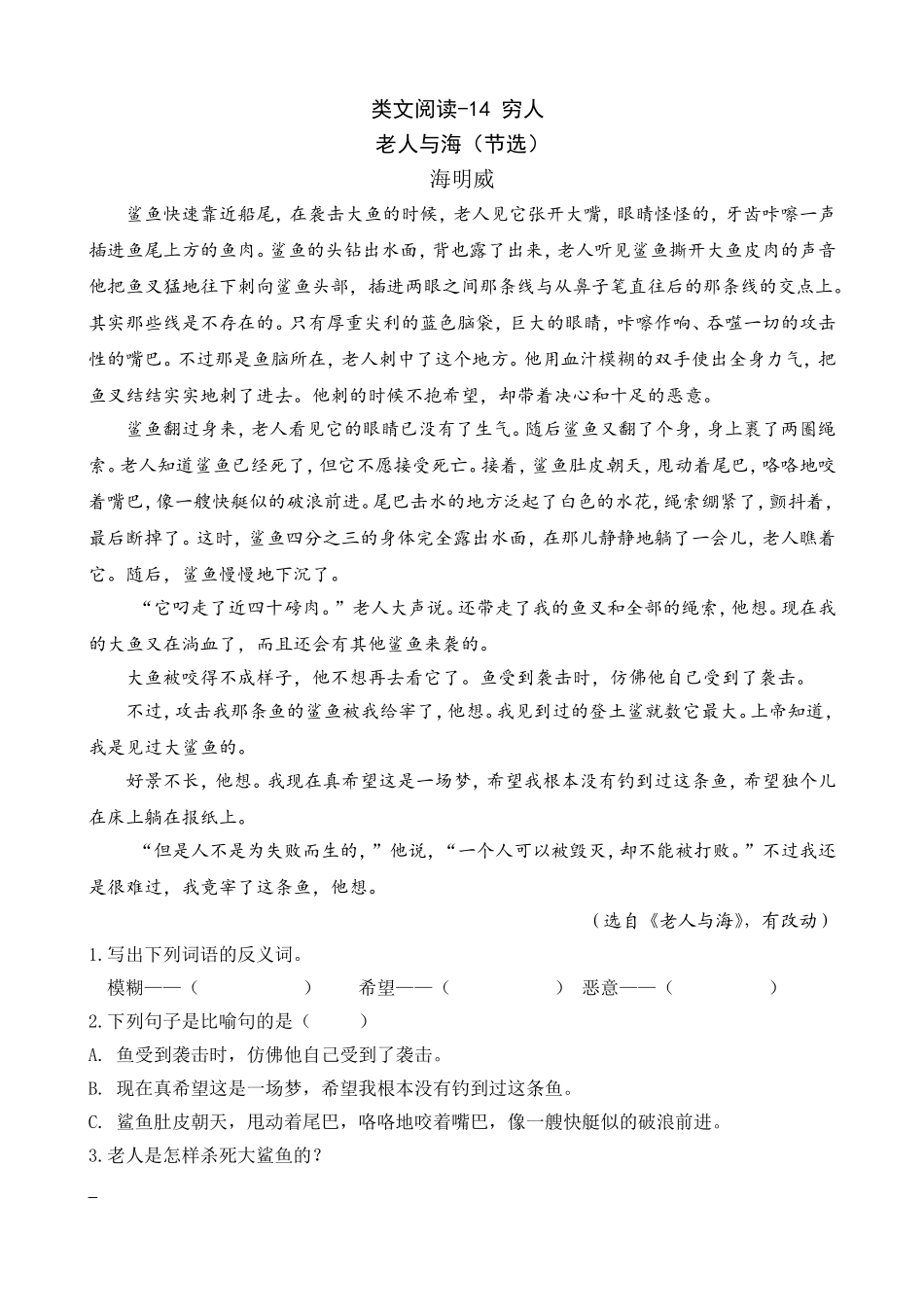 类文阅读-14 穷人.doc_第1页