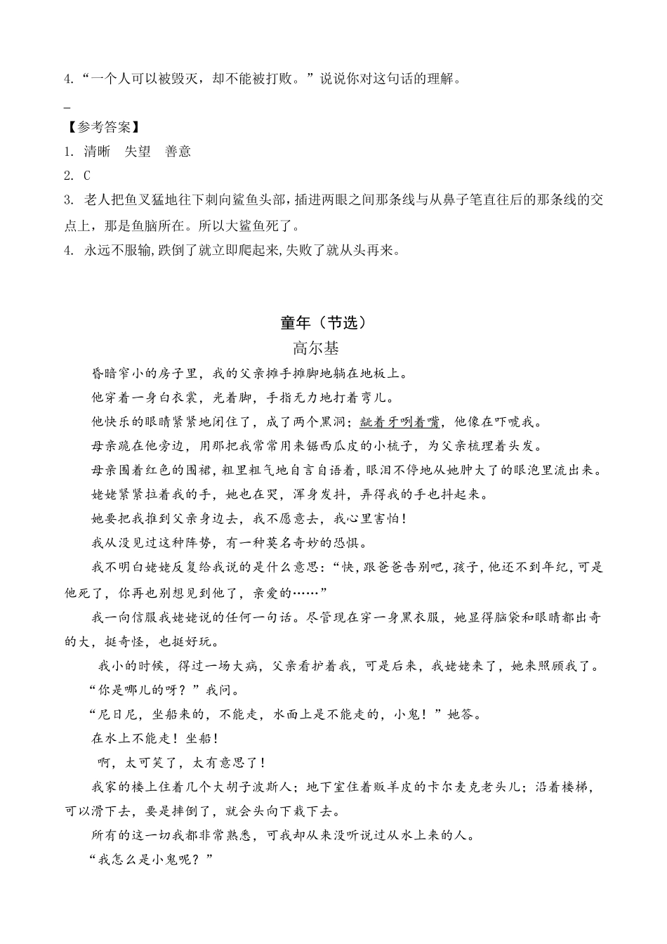 类文阅读-14 穷人.doc_第2页