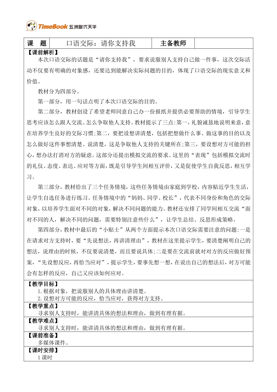 口语交际：请你支持我 优质教案.doc_第1页