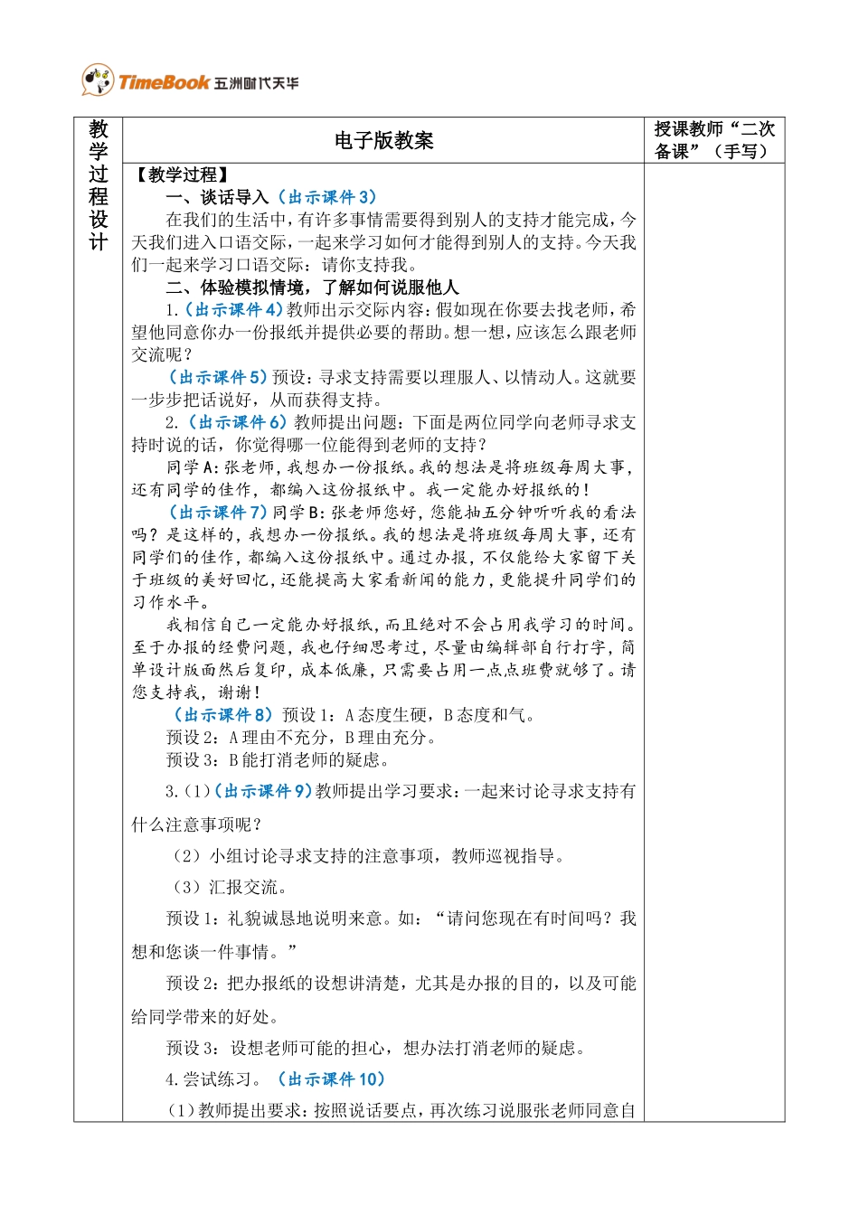 口语交际：请你支持我 优质教案.doc_第2页