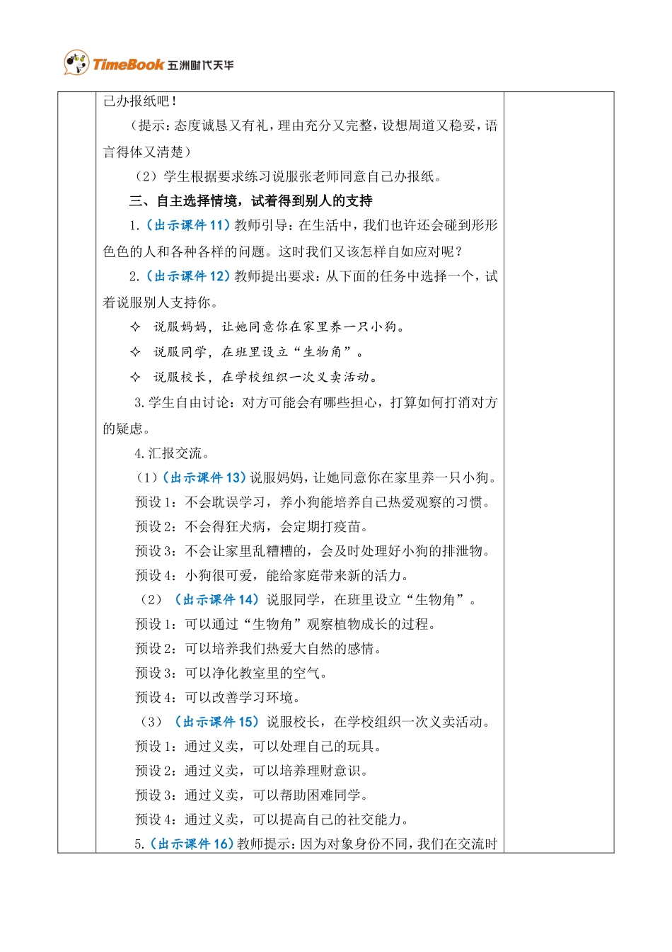 口语交际：请你支持我 优质教案.doc_第3页