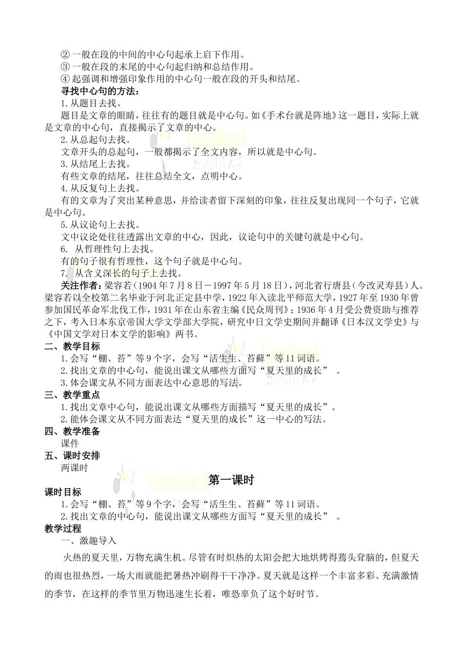 16 夏天里的成长 名师教案.doc_第2页