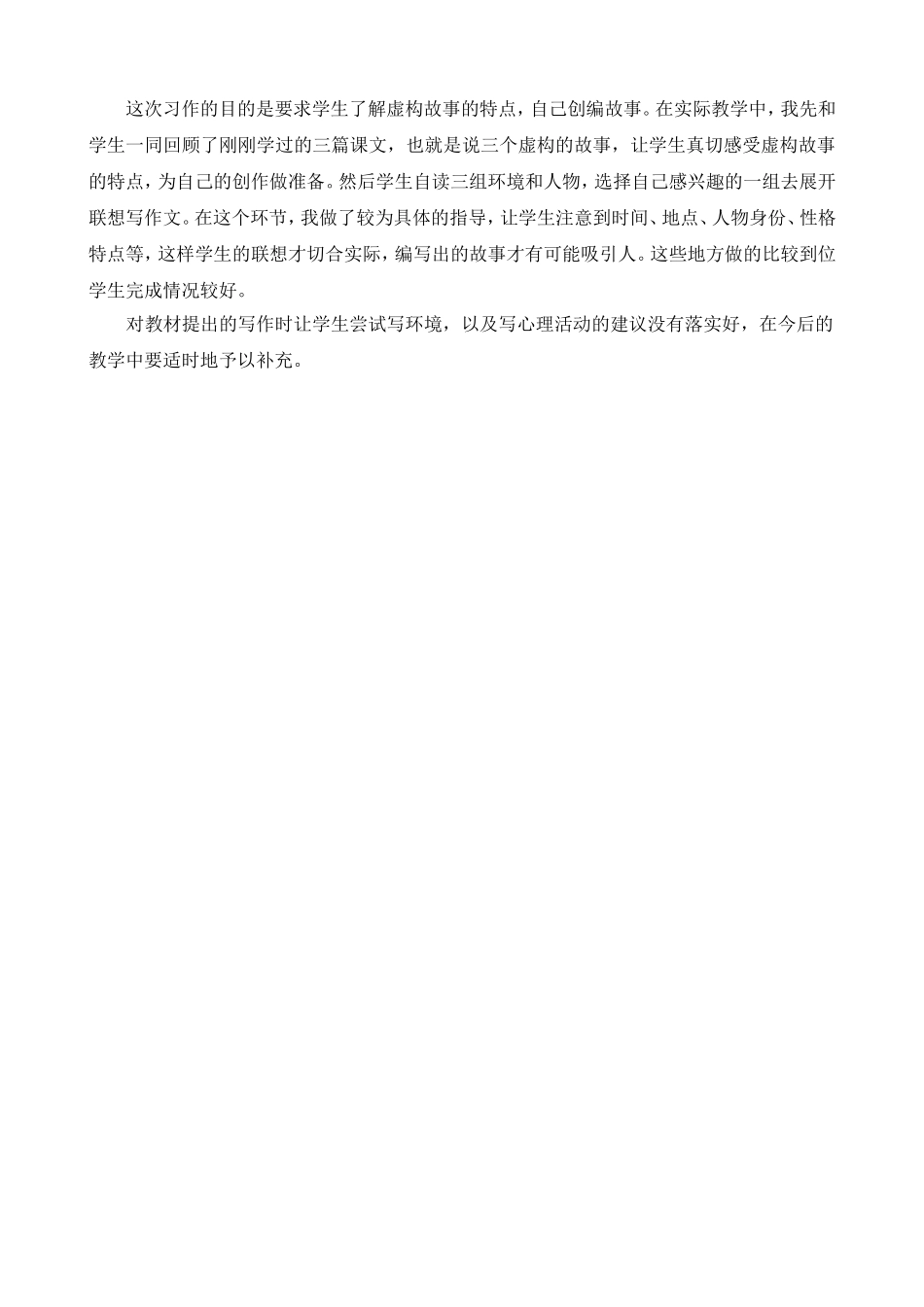 习作：笔尖流出的故事 教学反思2.doc_第1页