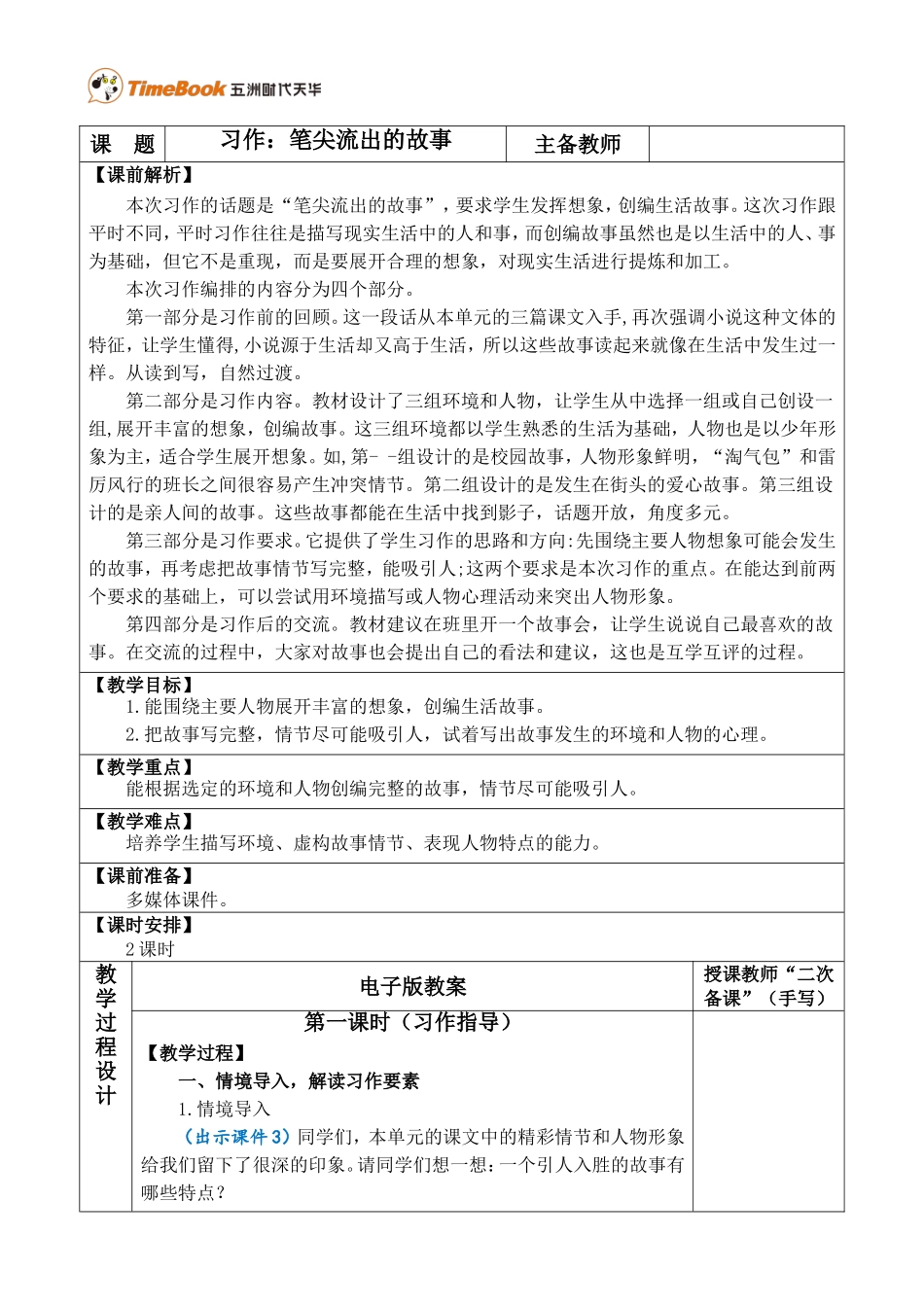 习作：笔尖流出的故事优质教案.doc_第1页