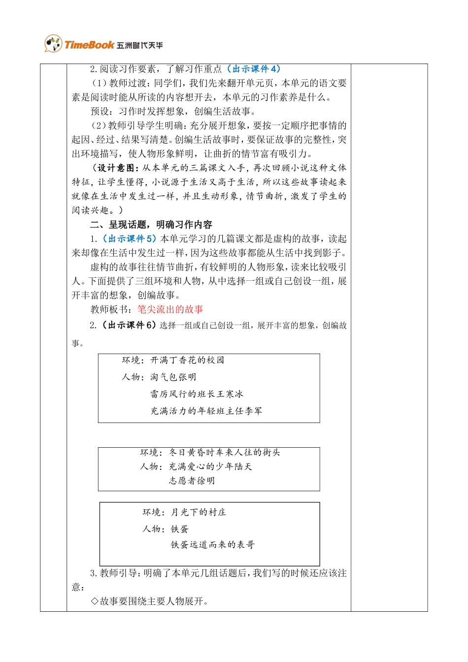 习作：笔尖流出的故事优质教案.doc_第2页