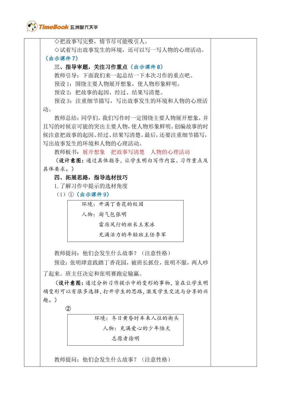 习作：笔尖流出的故事优质教案.doc_第3页