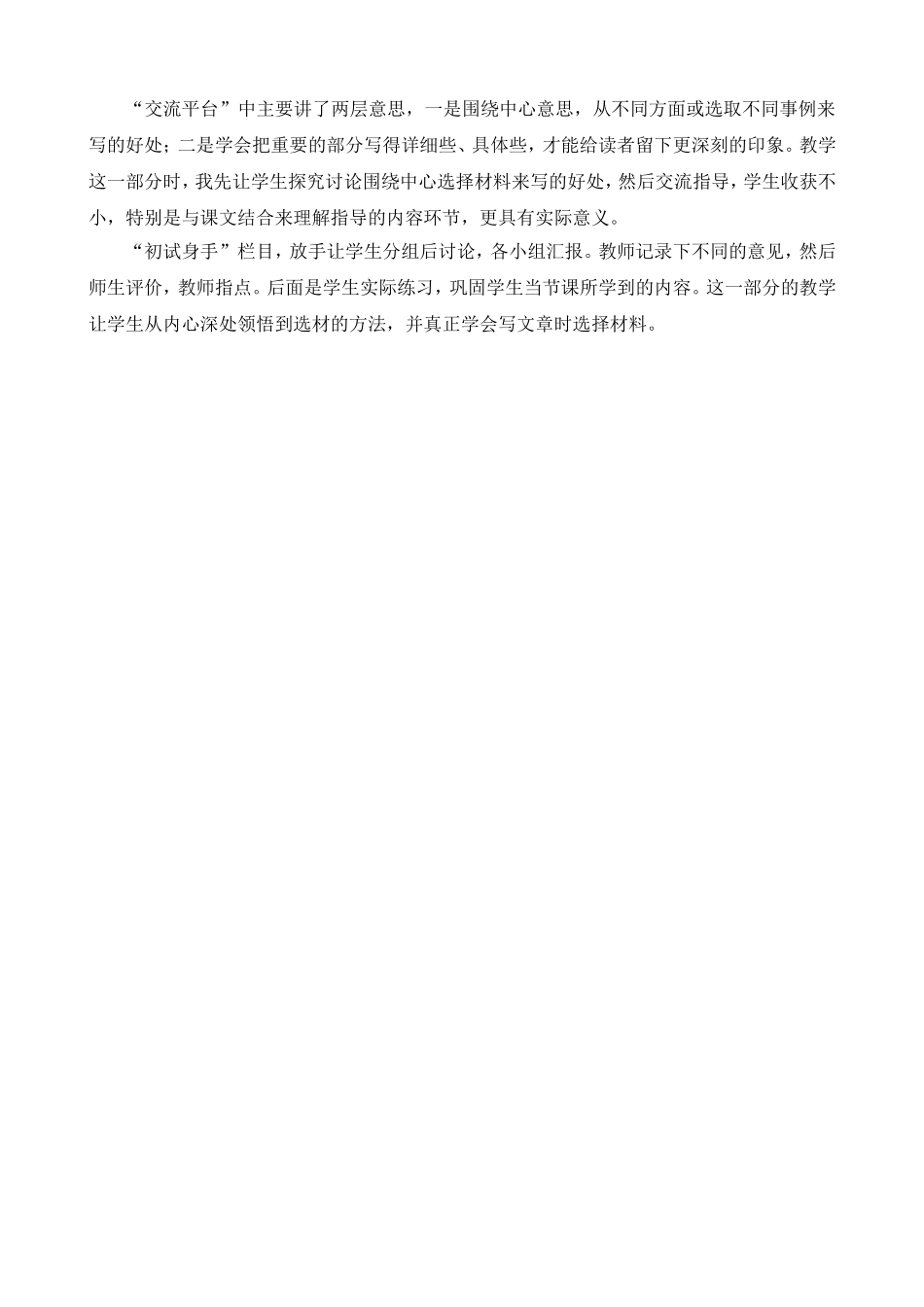 交流平台与初试身手 教学反思2.doc_第1页