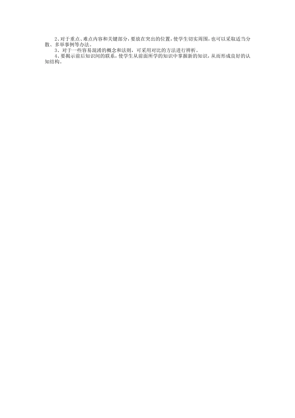 数学-教学计划3.doc_第2页