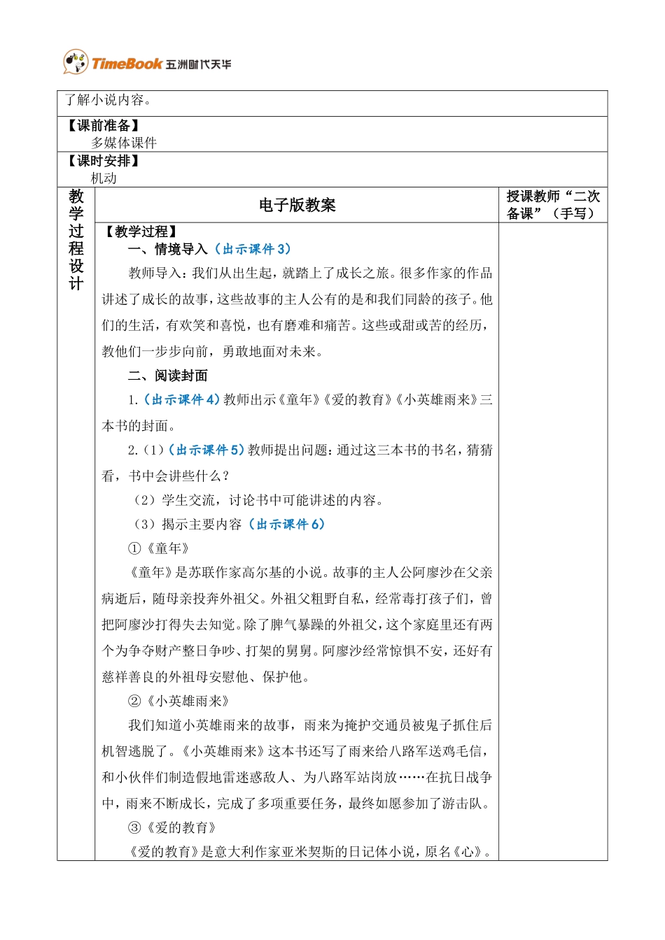 快乐读书吧：笑与泪经历与成长 优质教案.doc_第2页