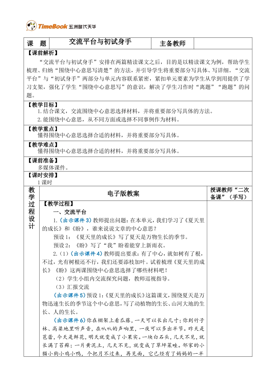 交流平台与初试身手 优质教案.doc_第1页