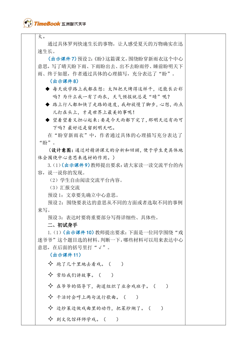 交流平台与初试身手 优质教案.doc_第2页