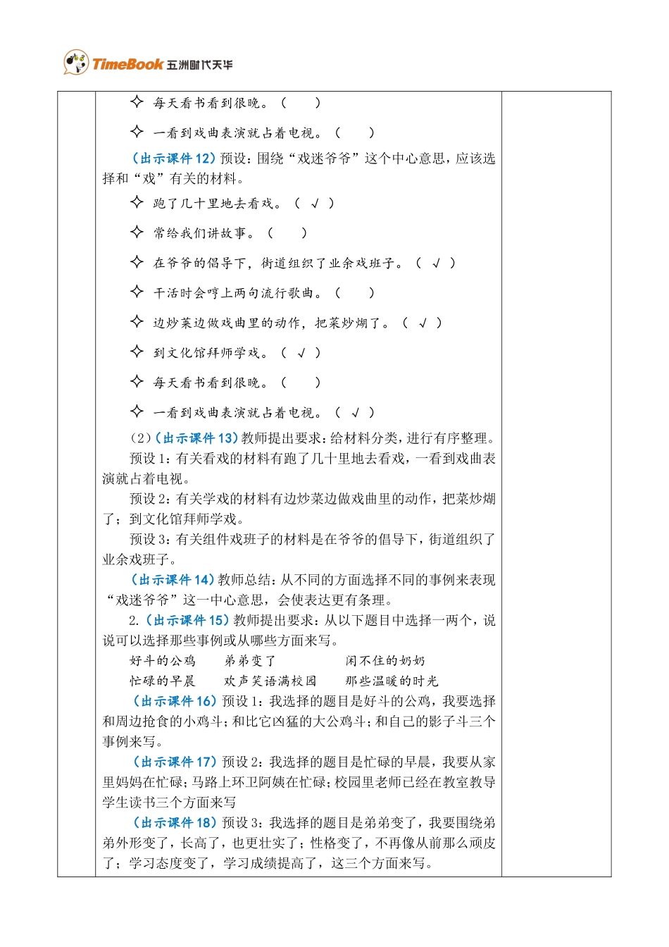 交流平台与初试身手 优质教案.doc_第3页