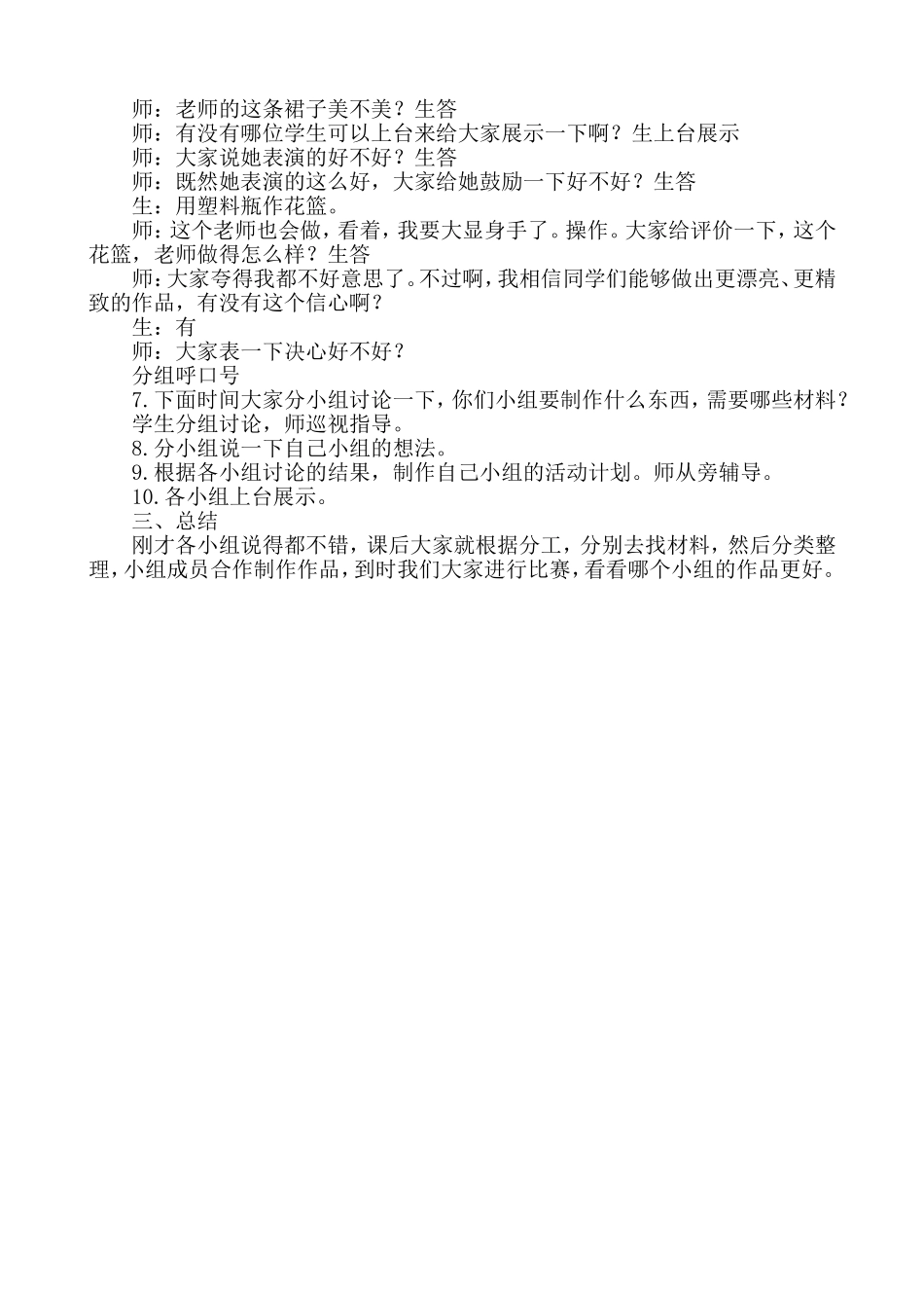 “变废为宝”主题班会.doc_第2页