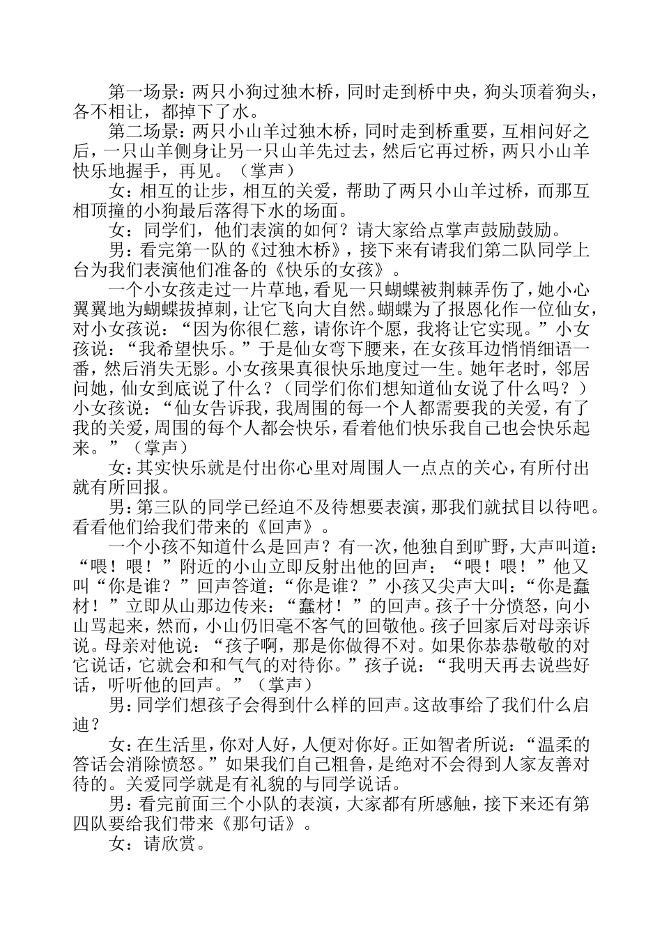 “关爱他人快乐自己”主题队会活动方案.doc_第2页