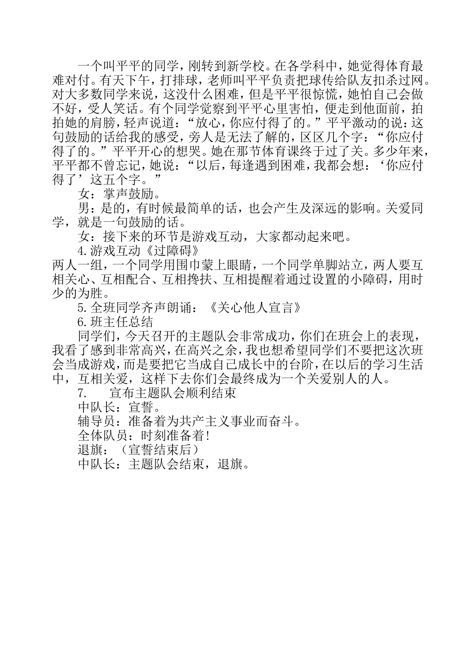 “关爱他人快乐自己”主题队会活动方案.doc_第3页