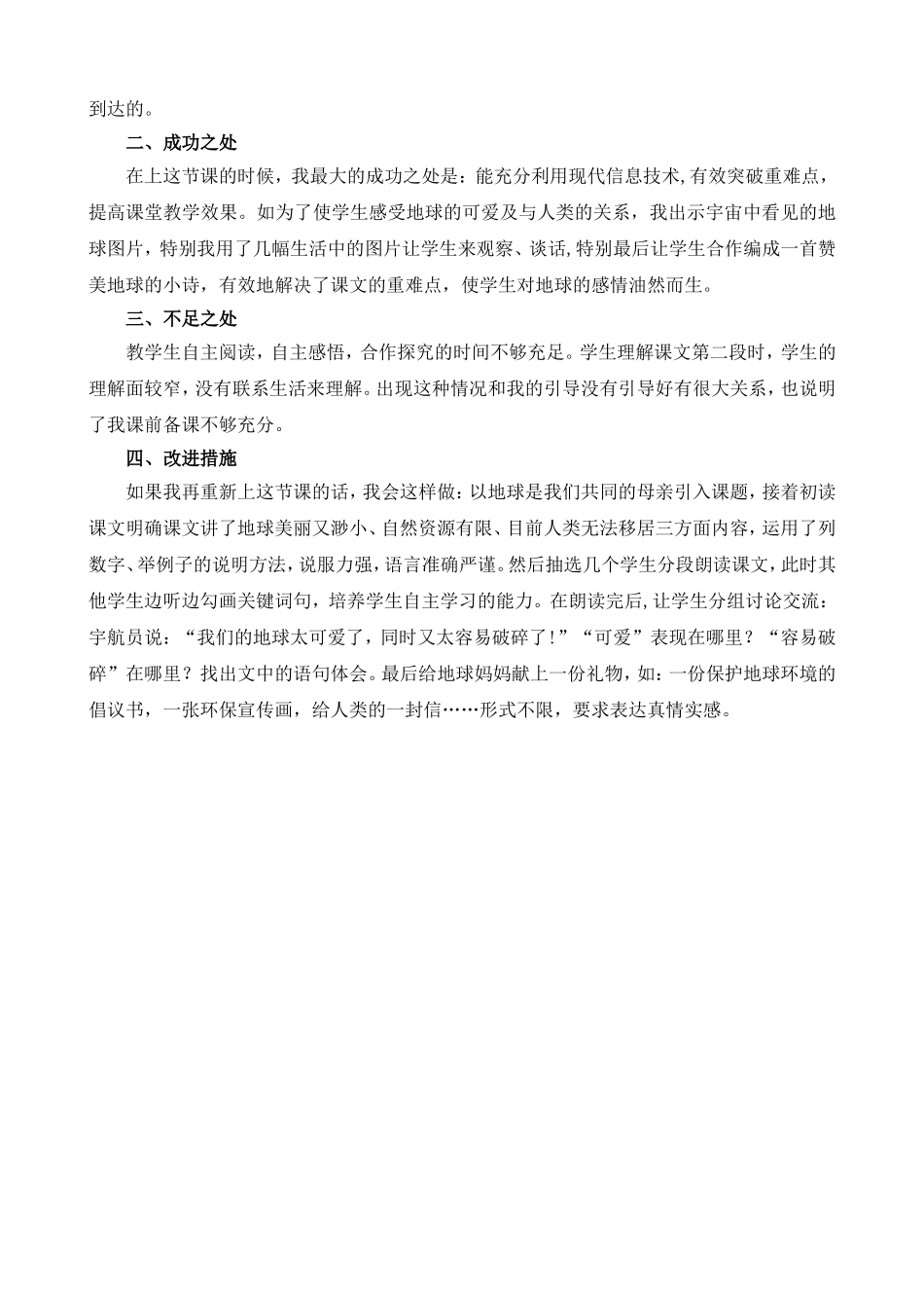 19 只有一个地球 教学反思1.doc_第2页