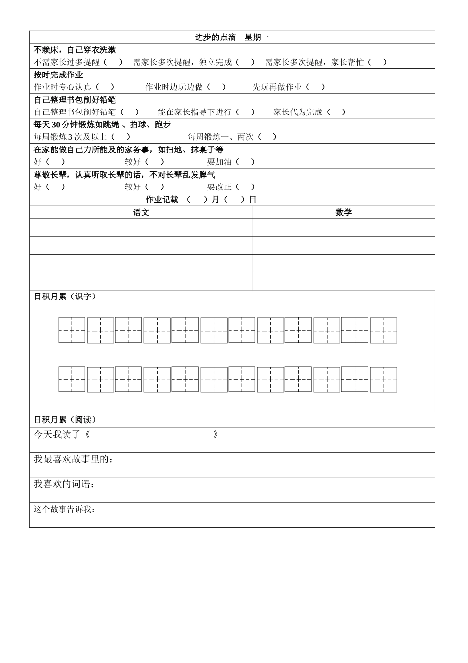 家校联系本.doc_第1页