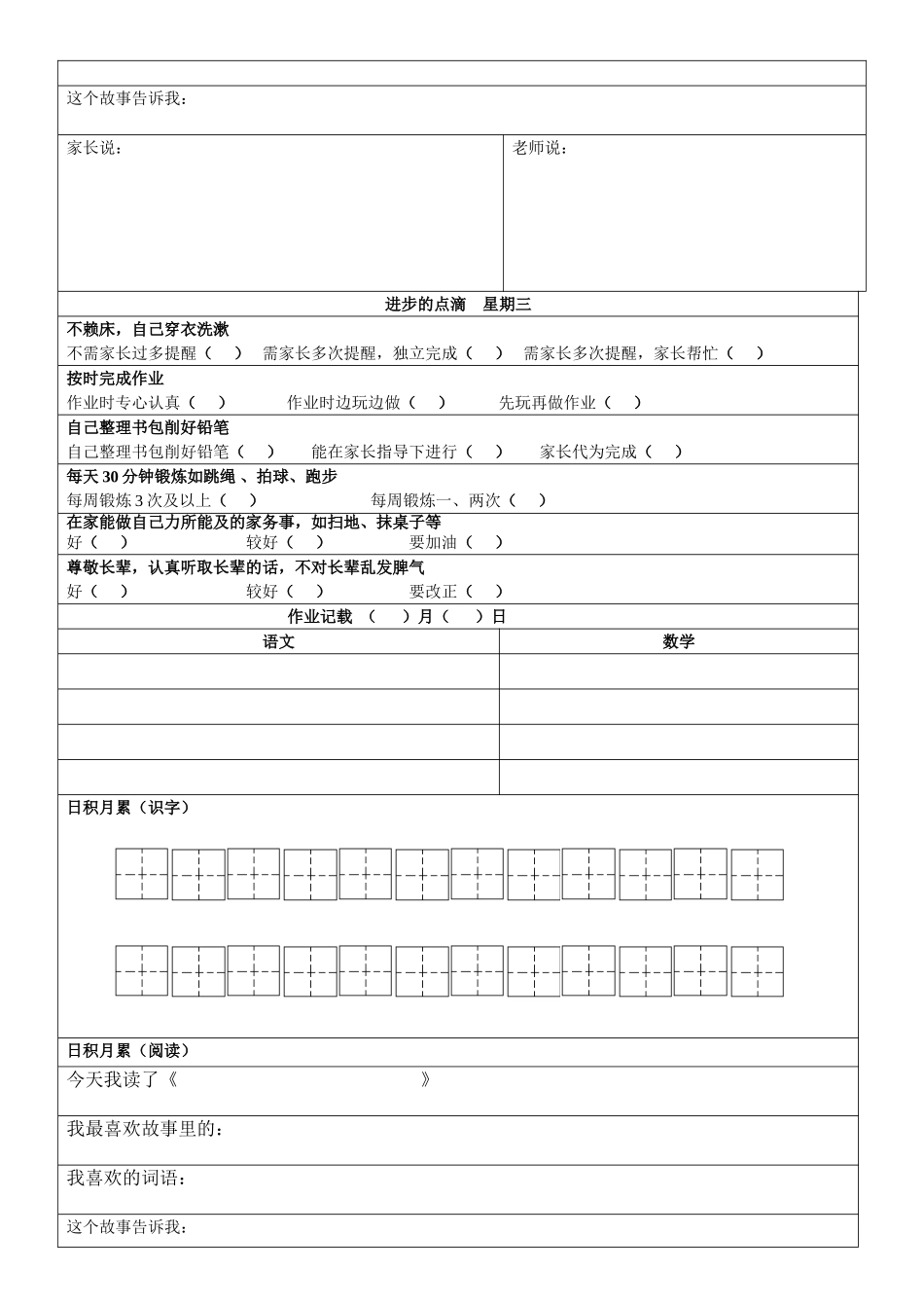 家校联系本.doc_第3页