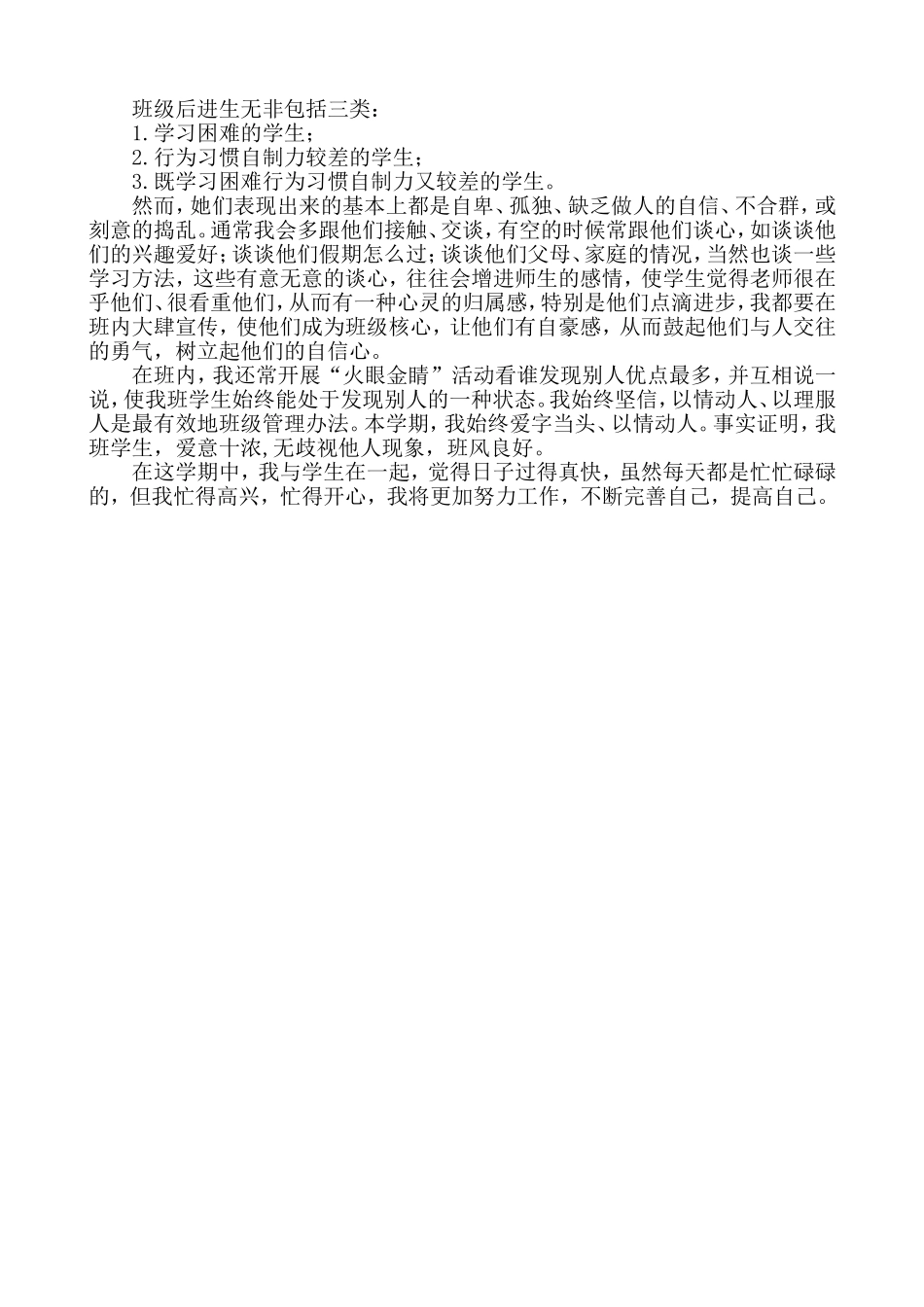 班主任-工作总结1.doc_第2页