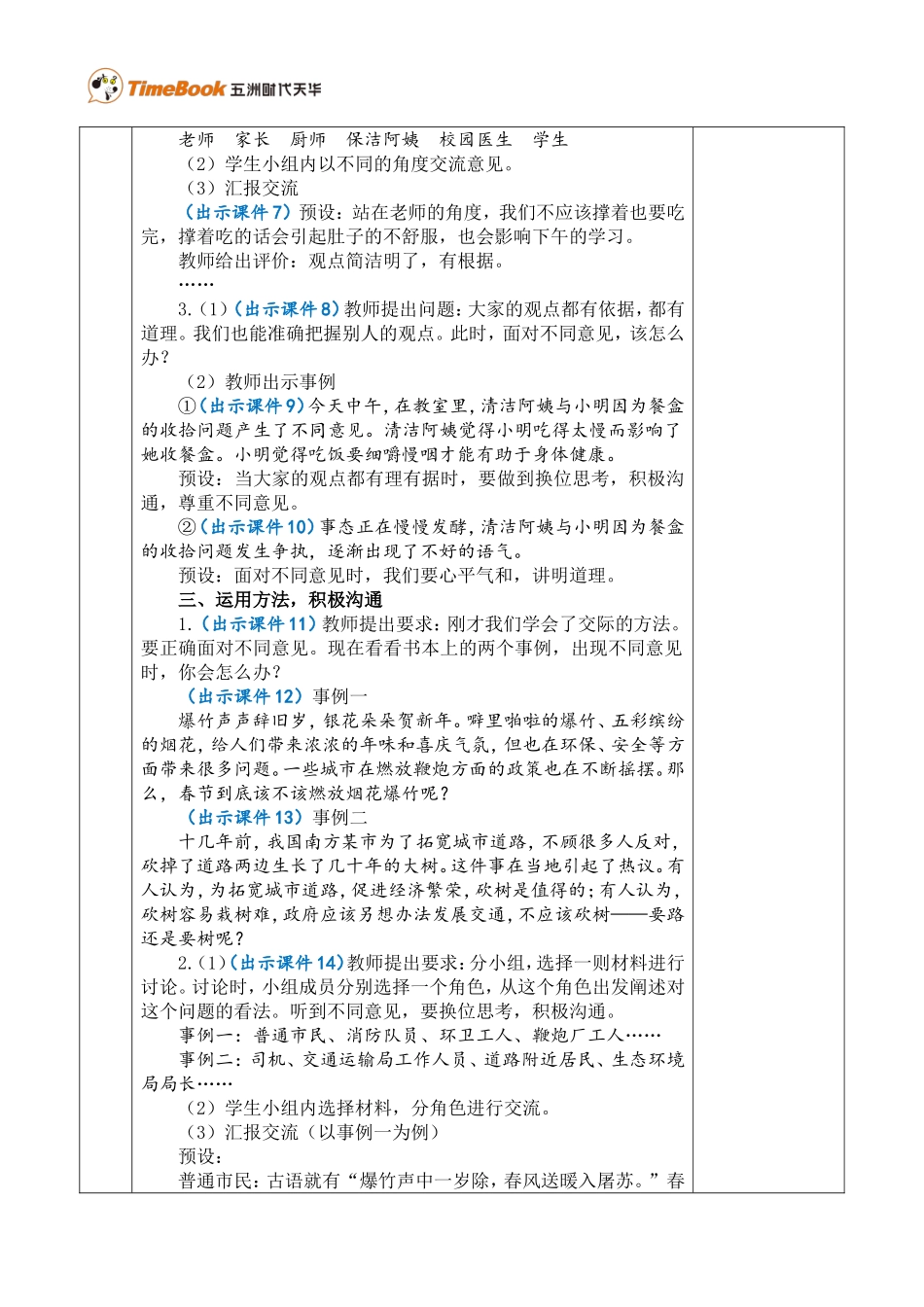 口语交际：意见不同怎么办 优质教案.doc_第2页