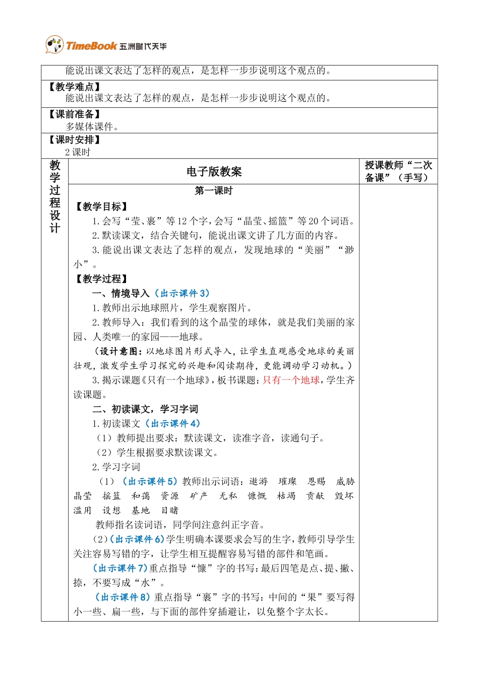 19 只有一个地球 优质教案.doc_第2页