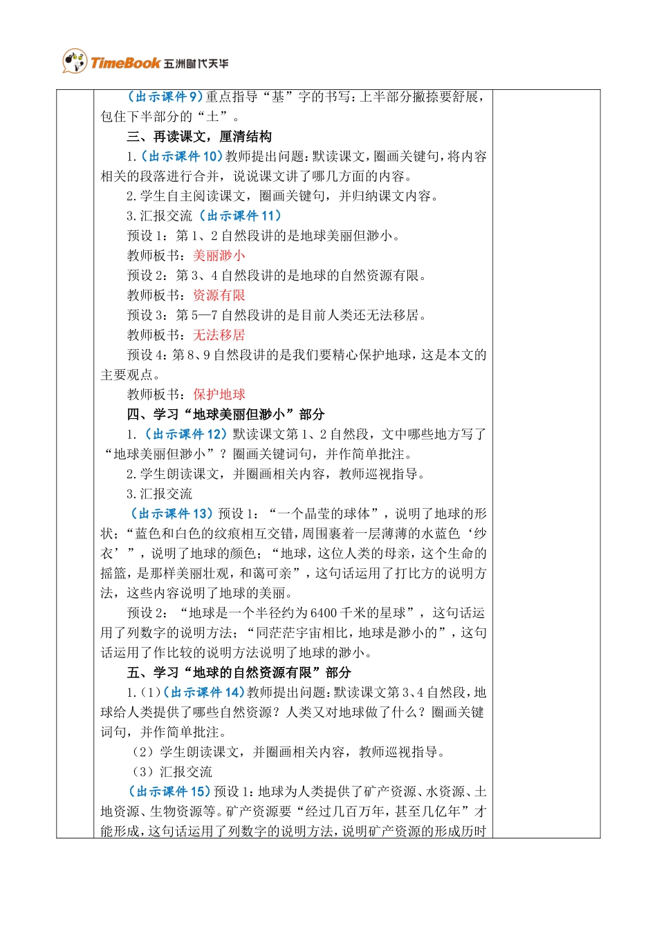 19 只有一个地球 优质教案.doc_第3页