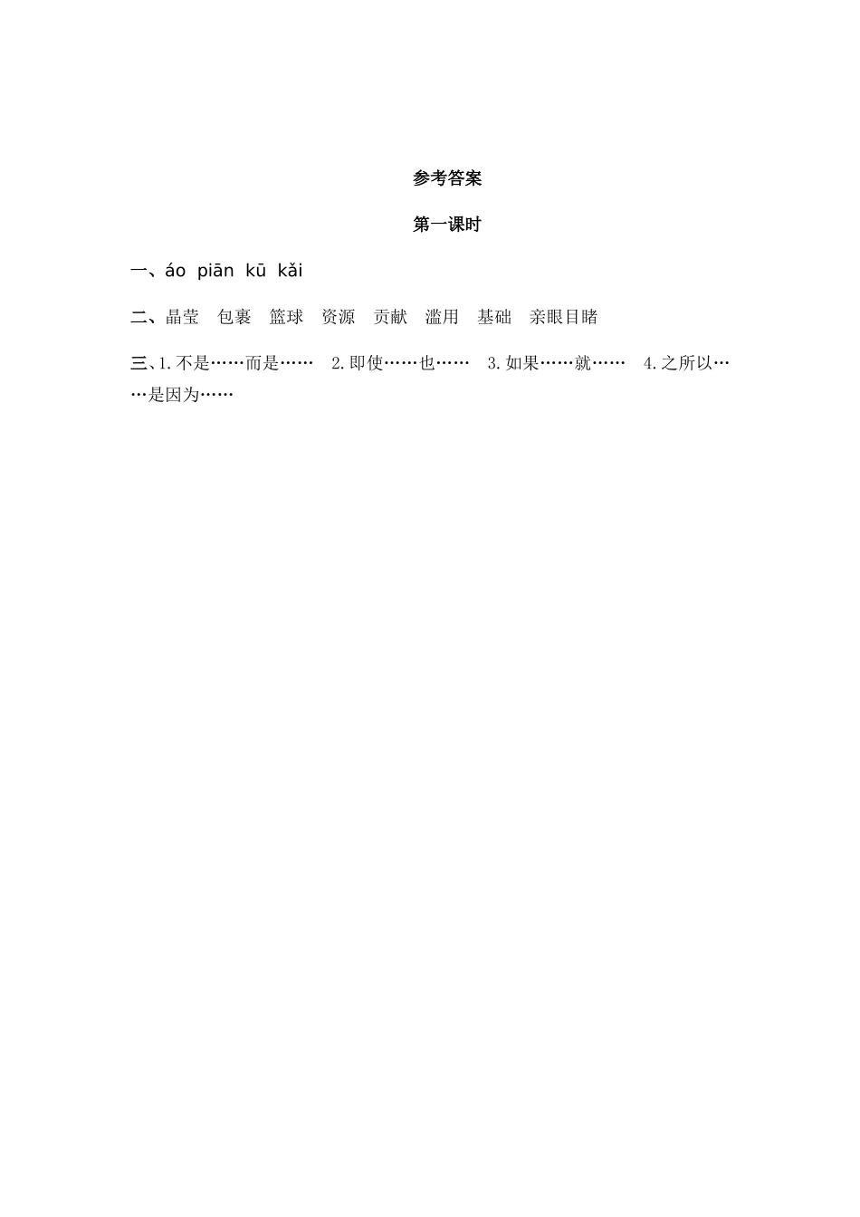 19 只有一个地球 课时练.doc_第2页