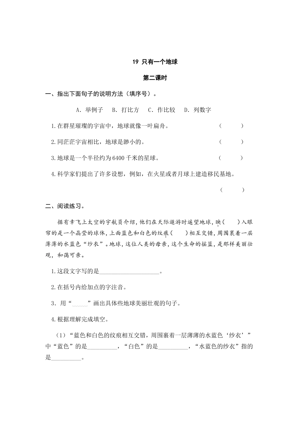 19 只有一个地球 课时练.doc_第3页