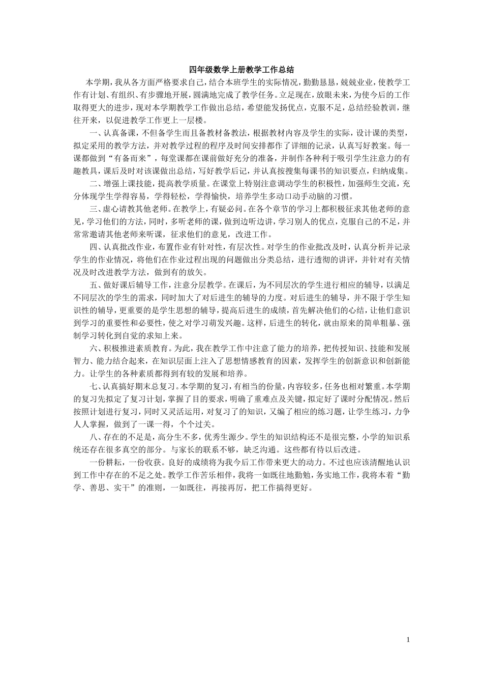 数学-工作总结5.doc_第1页