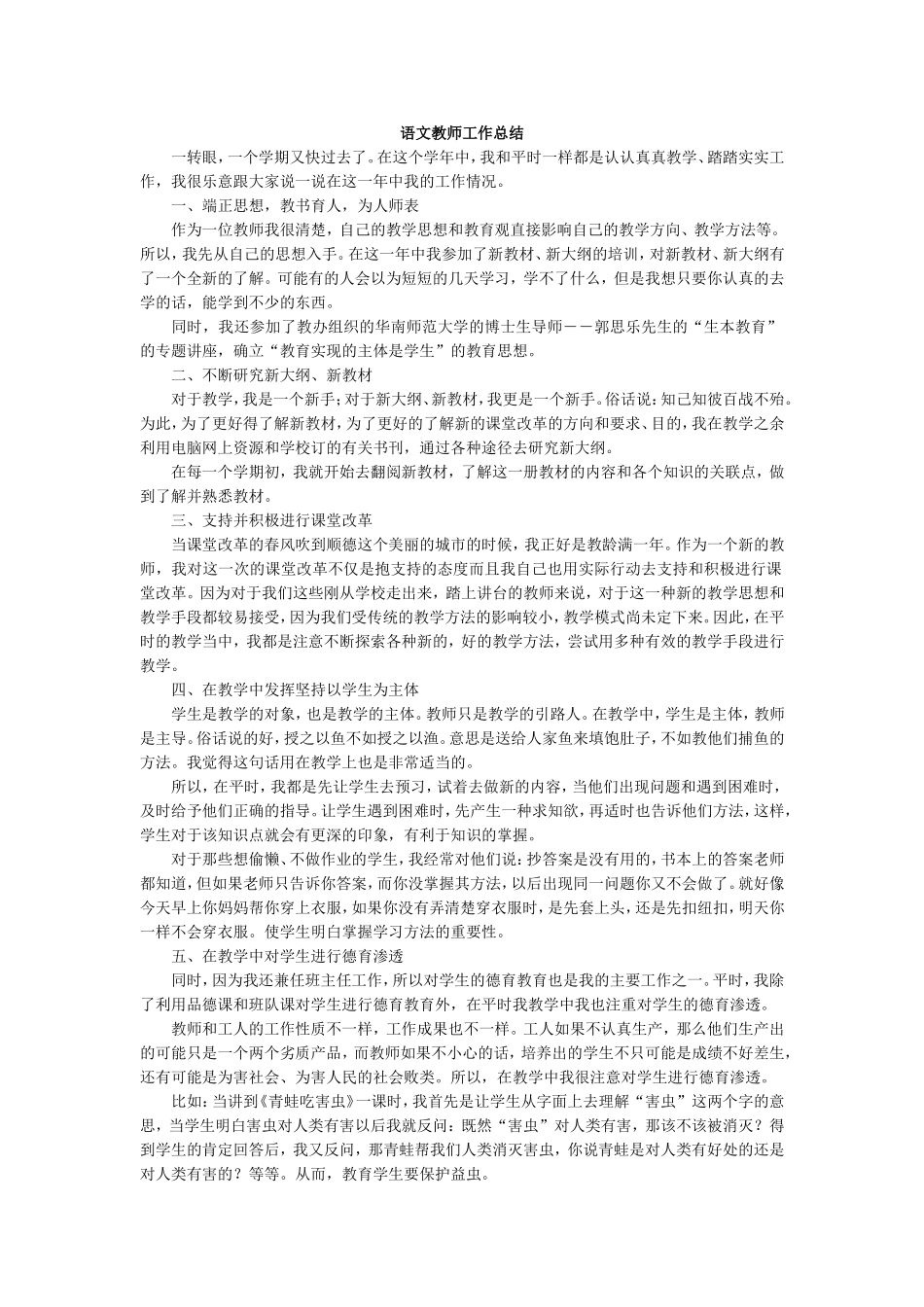 语文-工作总结1.doc_第1页