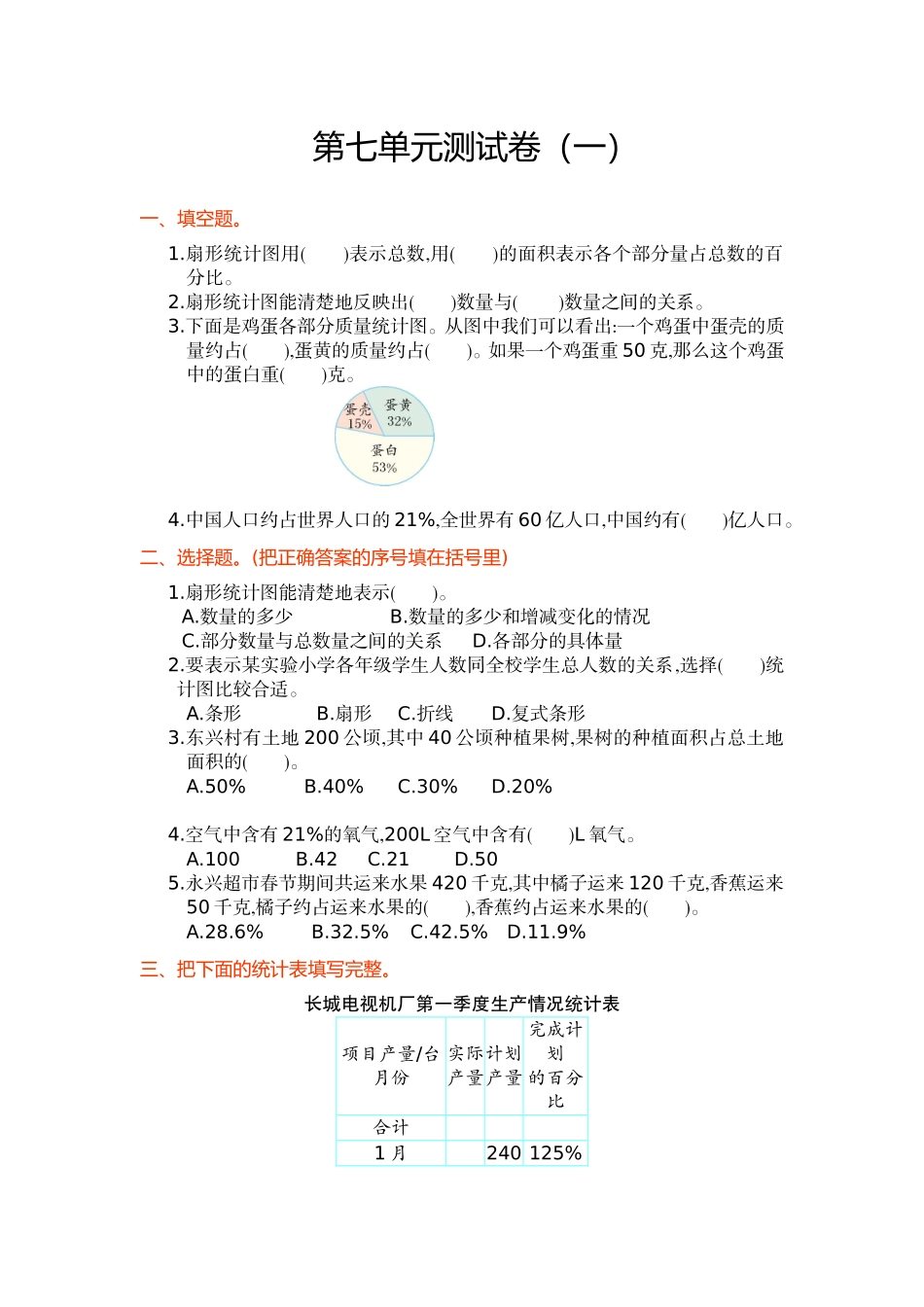 第七单元测试卷（一）.doc_第1页