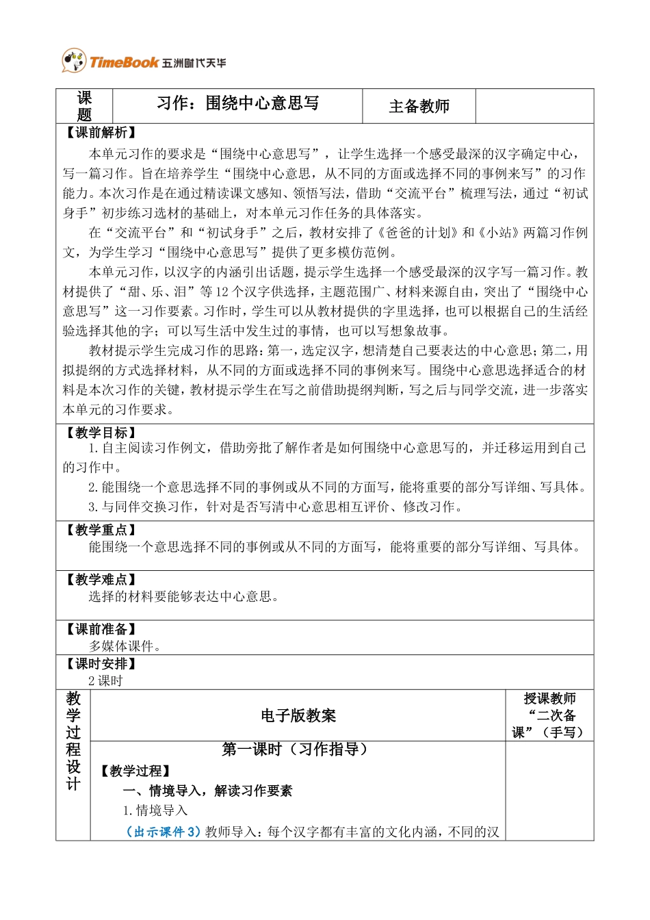 习作：围绕中心意思写优质教案.doc_第1页