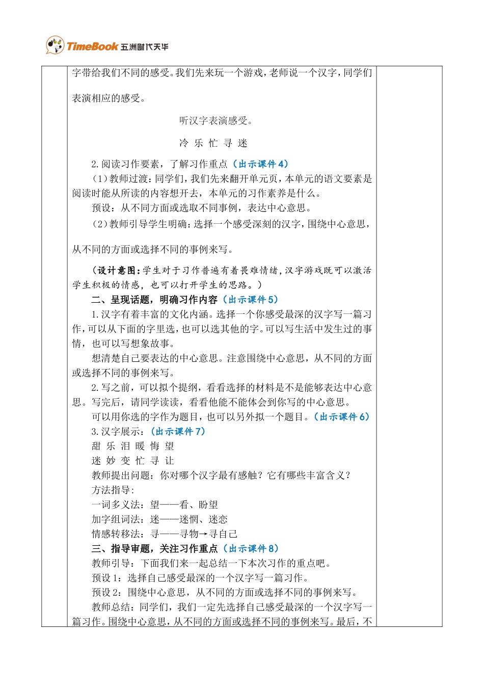 习作：围绕中心意思写优质教案.doc_第2页