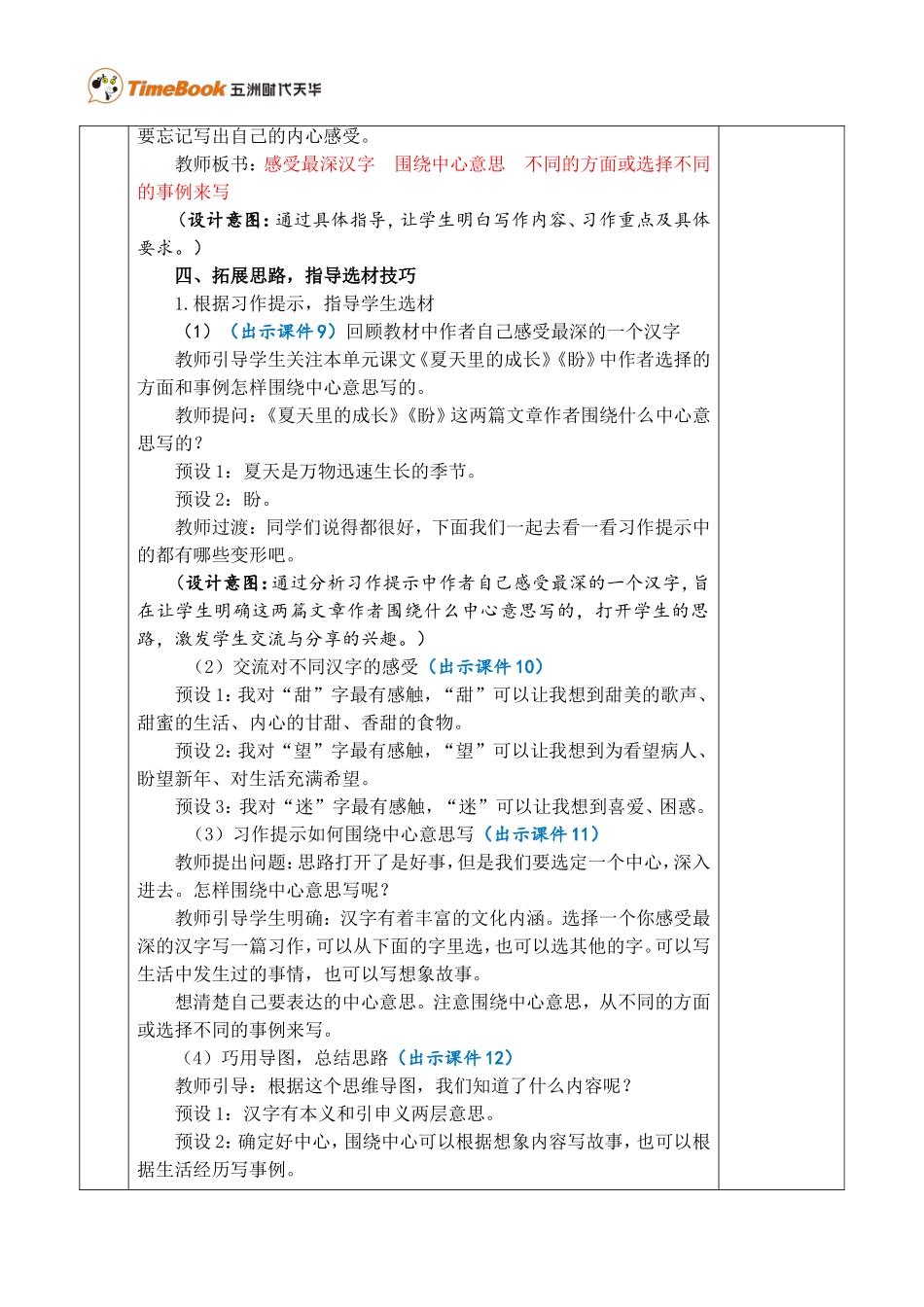 习作：围绕中心意思写优质教案.doc_第3页