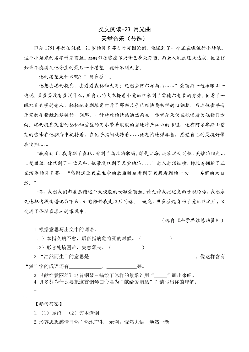 类文阅读-23 月光曲.doc_第1页