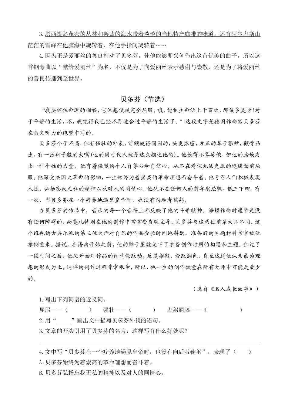 类文阅读-23 月光曲.doc_第2页