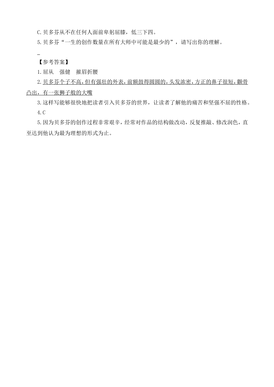 类文阅读-23 月光曲.doc_第3页