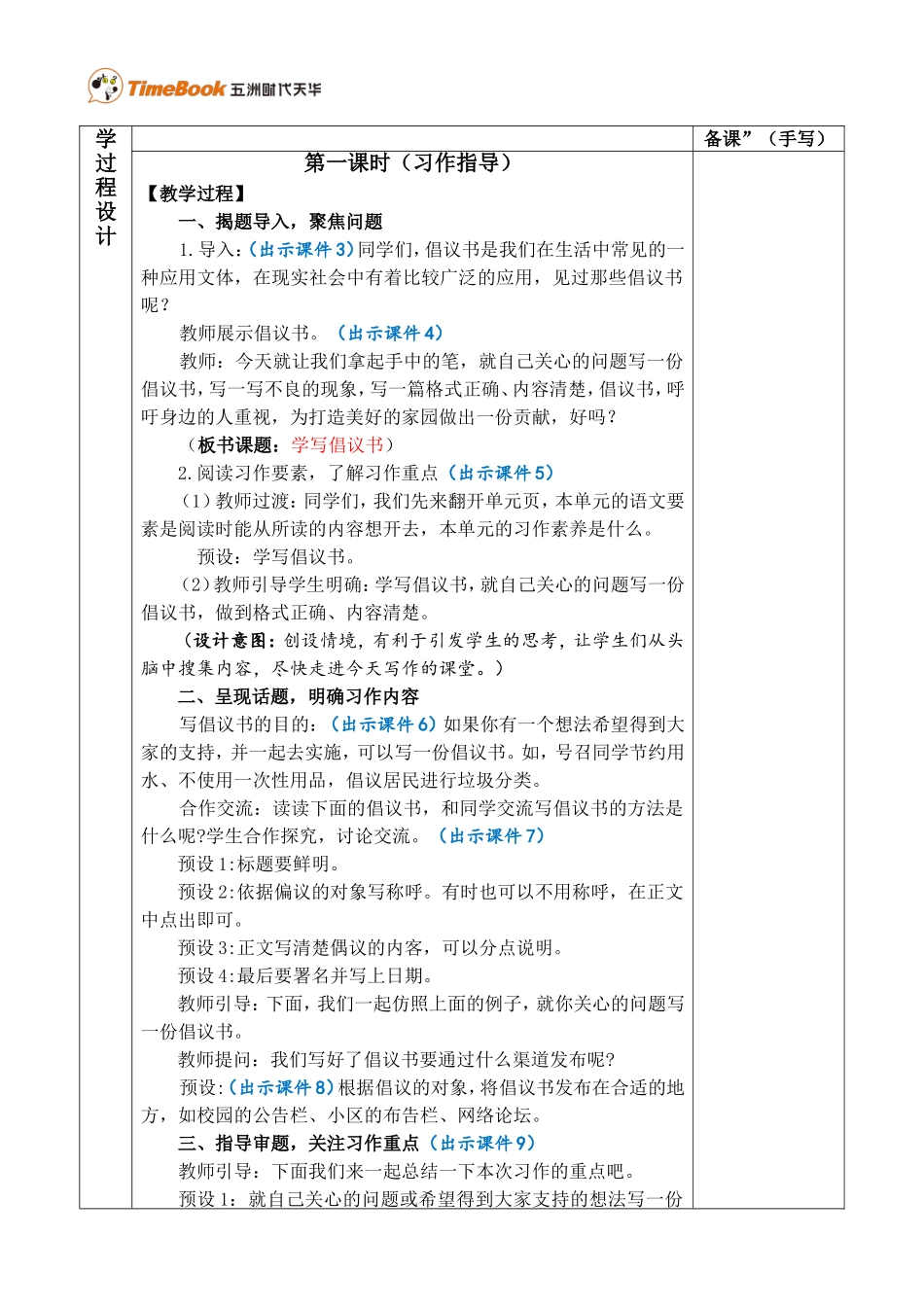 习作：学写倡议书优质教案.doc_第2页